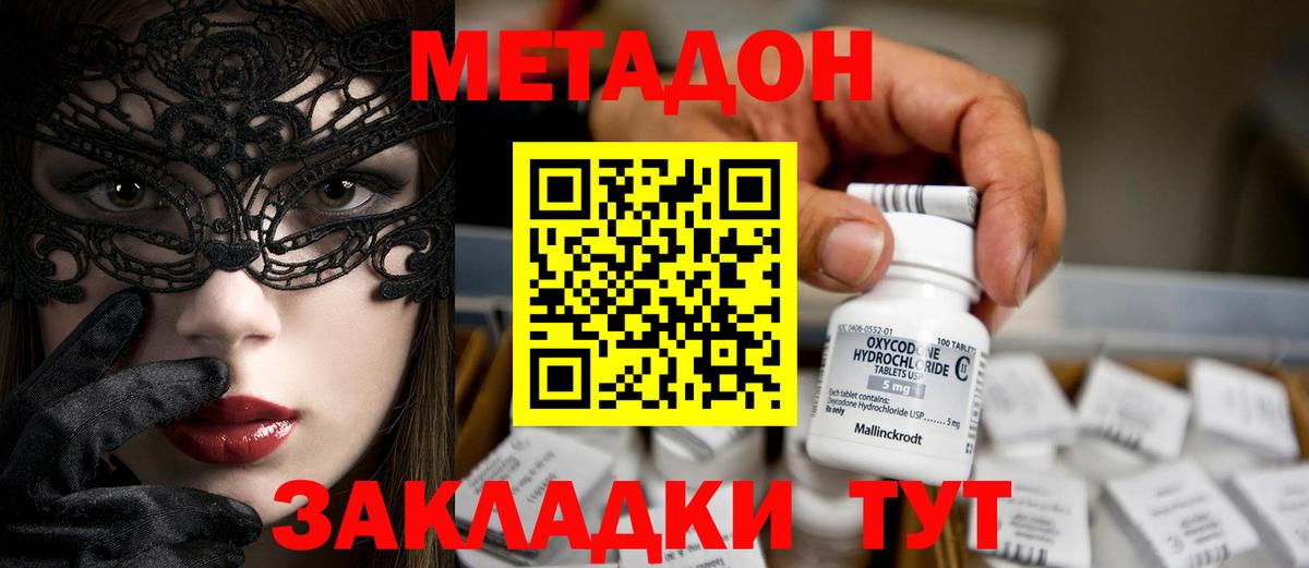 МЕТАДОН кристалл Череповец
