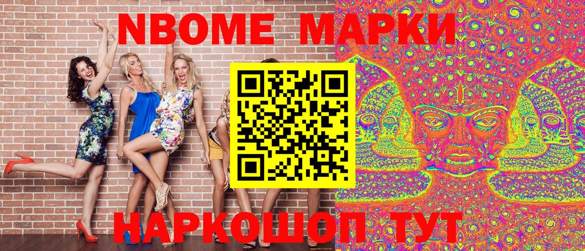 Марки NBOMe  Наркотические марки 1500мкг  Вход с VPN  Череповец 