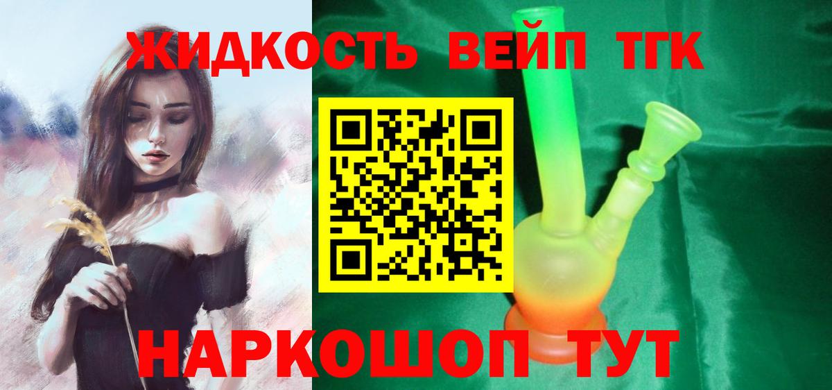 Дистиллят ТГК вейп с тгк  Вход с VPN  цена наркотик  Череповец  ТГК вейп с тгк 